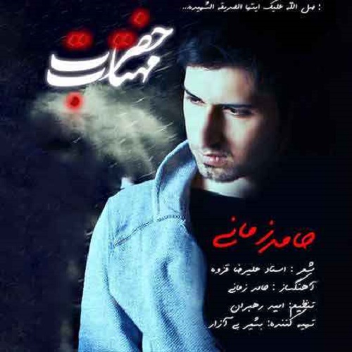 دانلود آهنگ حضرت مهتاب